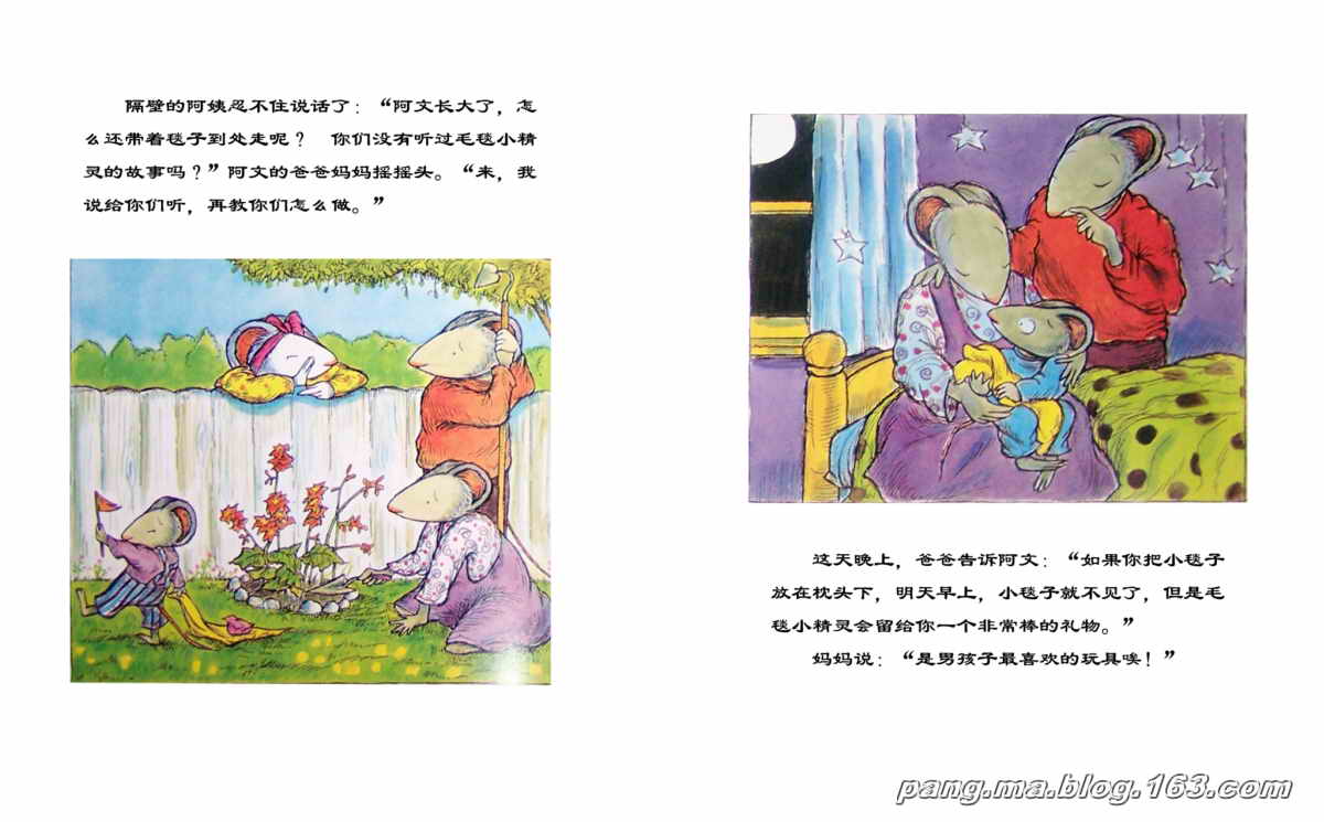 阿文的小毯子 (04),绘本,绘本故事,绘本阅读,故事书,童书,图画书,课外阅读